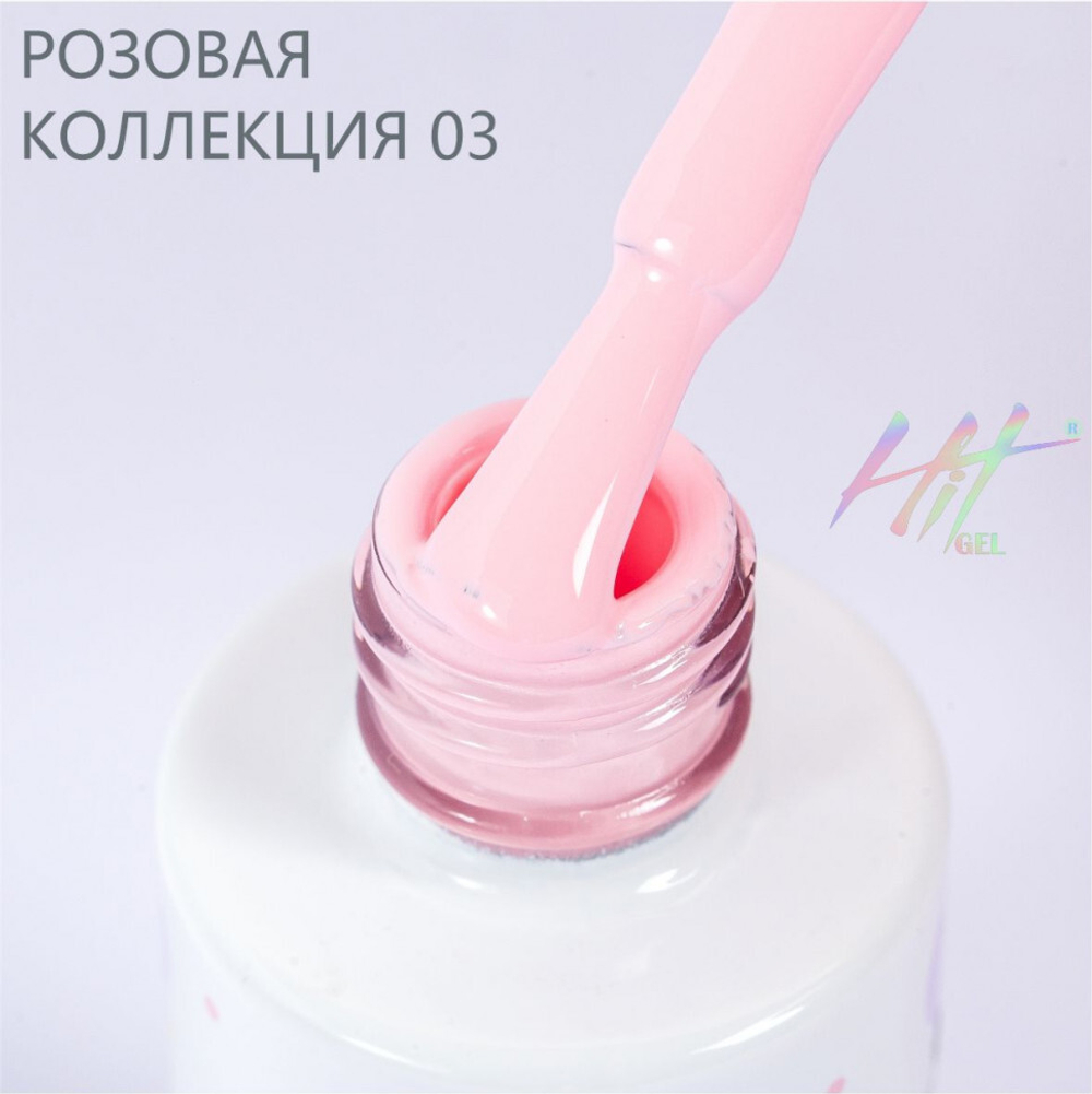 Гель-лак ТМ "HIT gel" №03 Pink, 9 мл