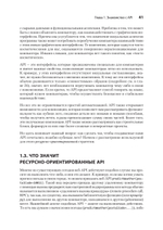 Паттерны проектирования API