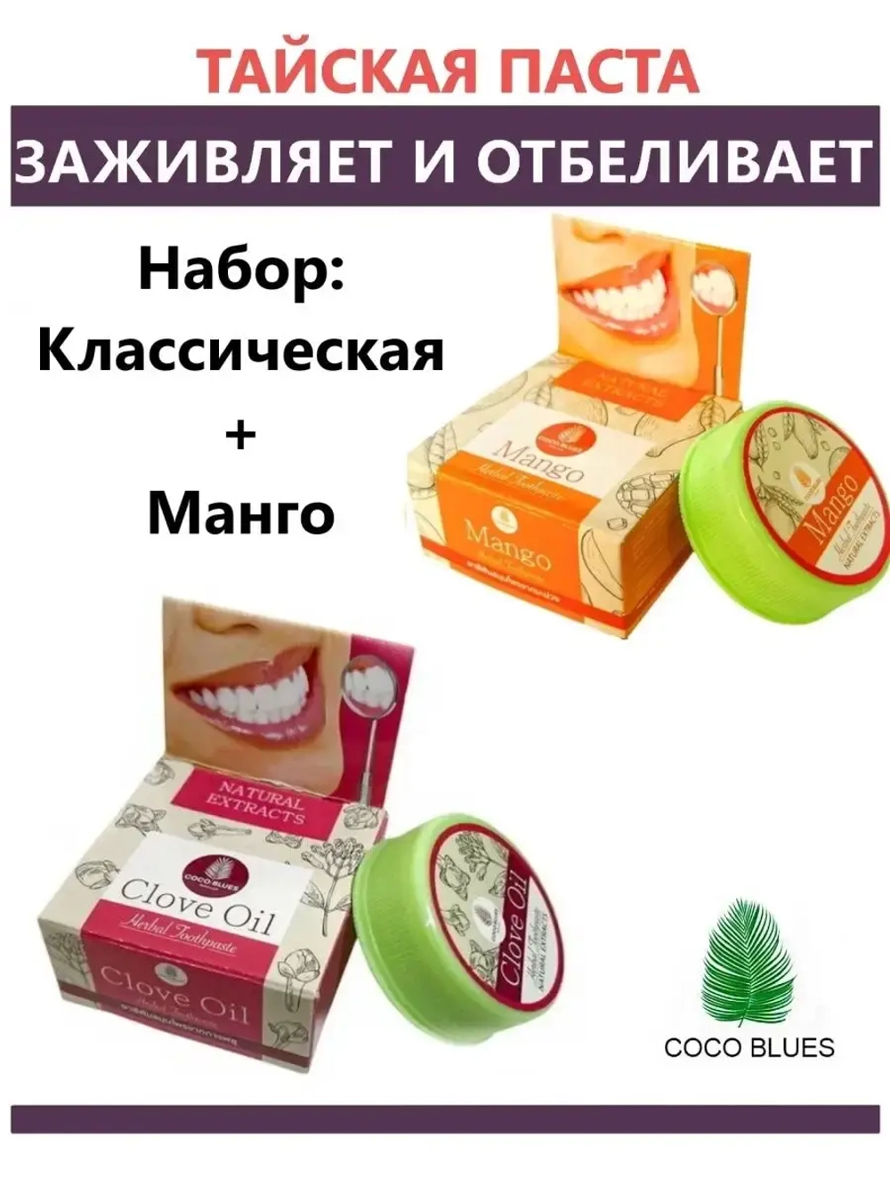 Набор тайских паст манго и мята
