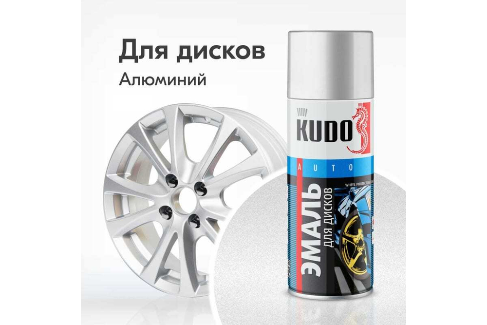 Эмаль для дисков Kudo алюминий металлик  (520мл) аэрозоль