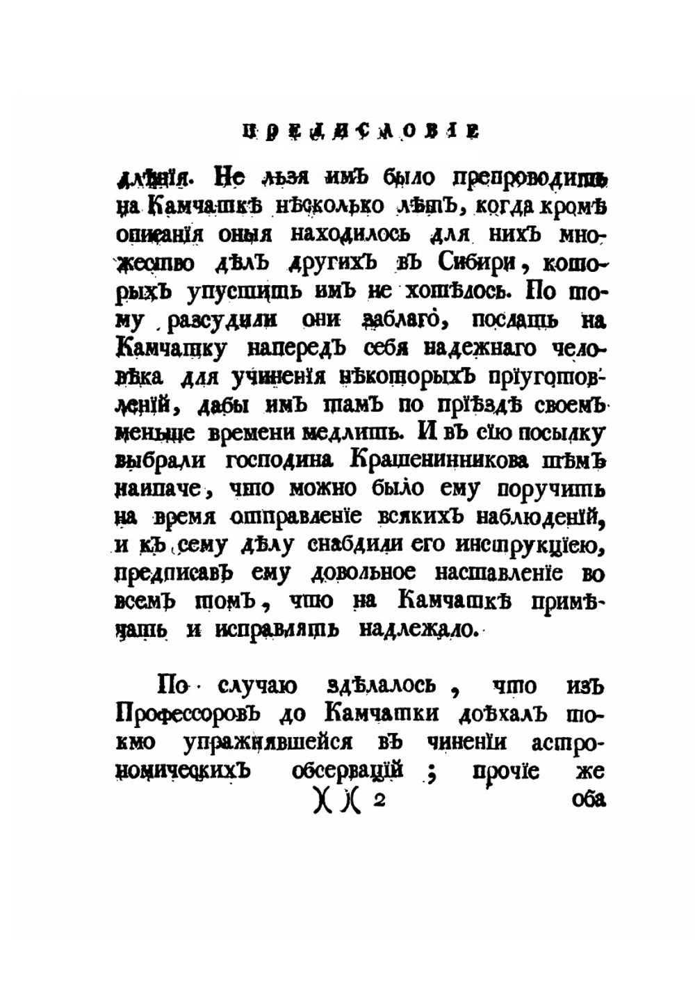Описание земли Камчатки. Том 1 | С. Крашенинников