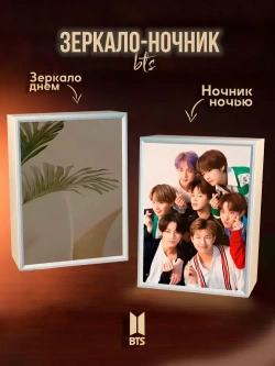 Ночник зеркало bts k-pop