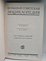 Большая советская энциклопедия (БСЭ) в 65 томах. Том 38 (маммилярия - мера стоимости)