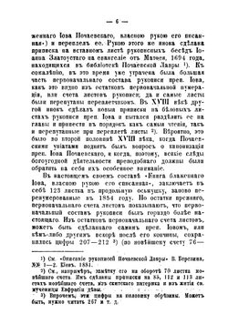 Пчела Почаевская | Иов