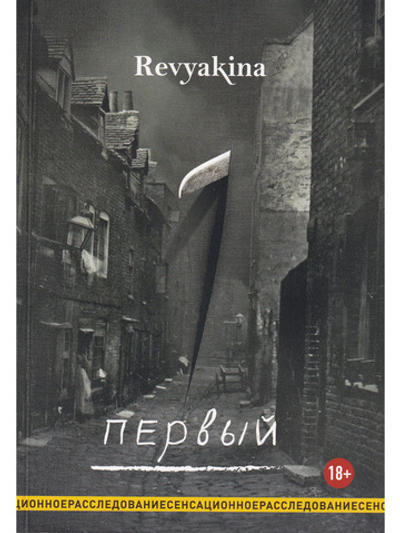 Первый
