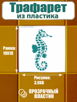 Трафарет для плитки из пластика многоразовый 012