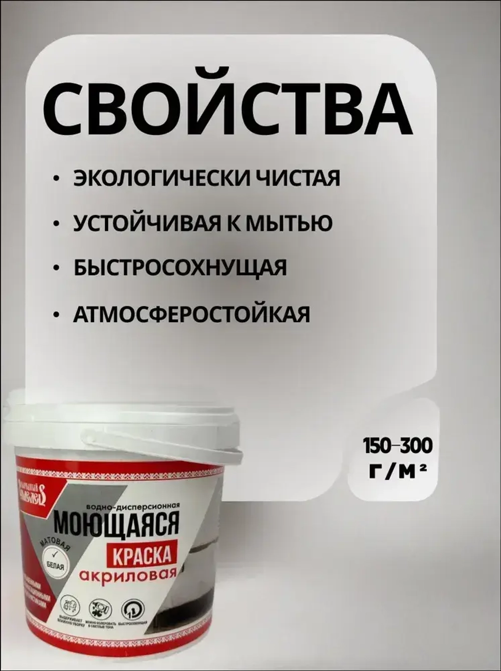 Краска водно-дисперсионная акриловая моющаяся "Народный умелец", матовая, белая 3кг