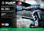Дрель-шуруповерт Зубр DL-201-22
