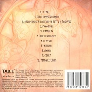 Мельница / Манускрипт (CD)