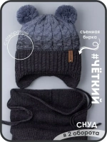 Шапка вязаная для мальчика на завязках и снуд