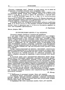 Элементарная геометрия. Часть вторая. Стереометрия | Ж. Адамар