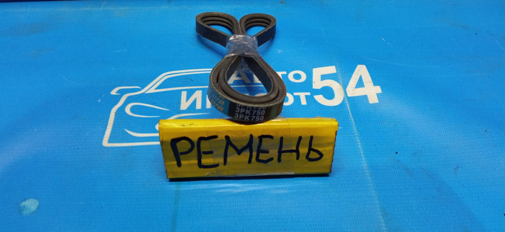 Ремень