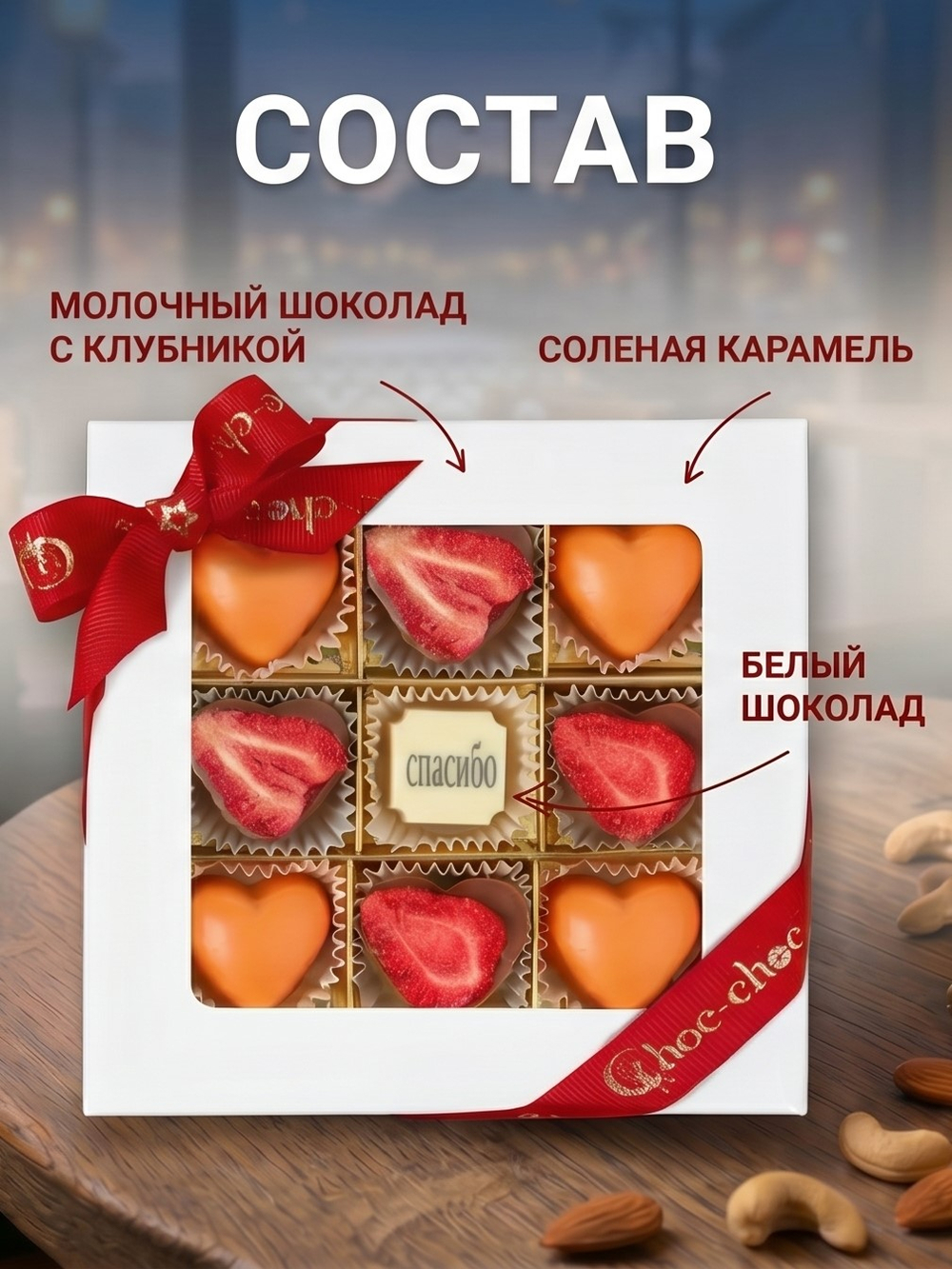 Конфеты шоколадные коробка набор подарочный ручной работы