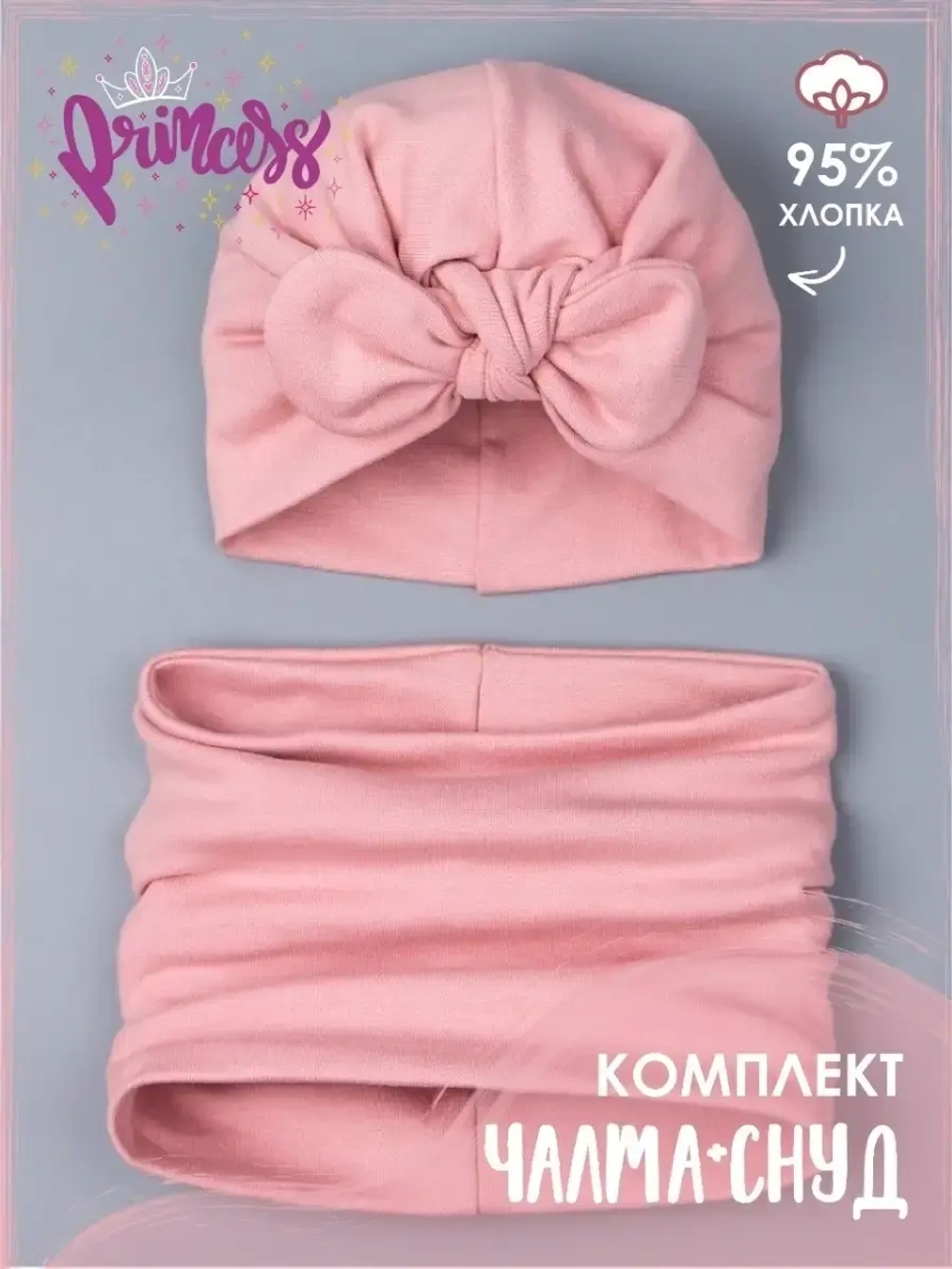 Чалма осенняя для девочки и снуд