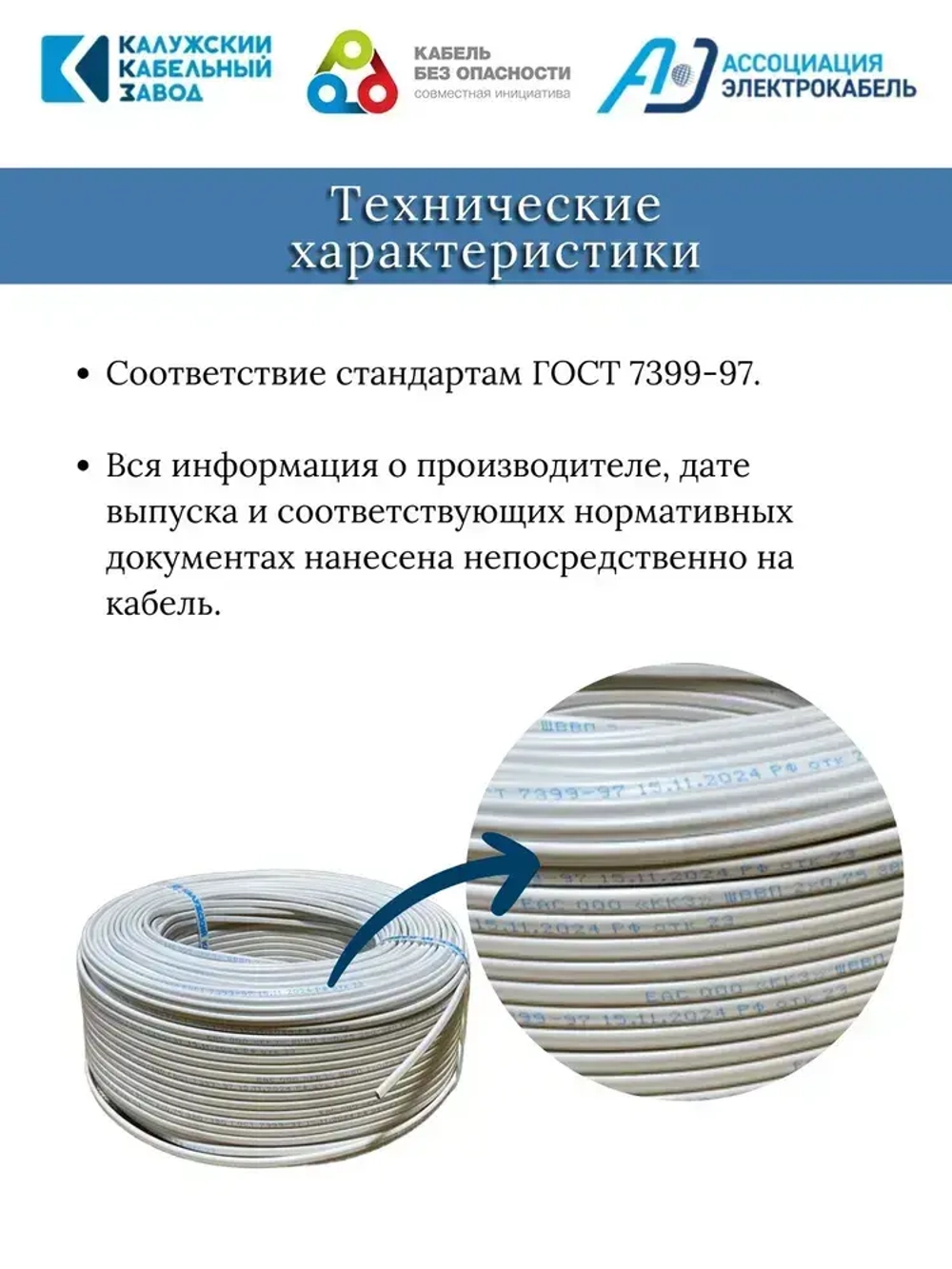 Электрический провод ШВВП 2х0,75 мм, ККЗ, ГОСТ, цвет белый 10 метров