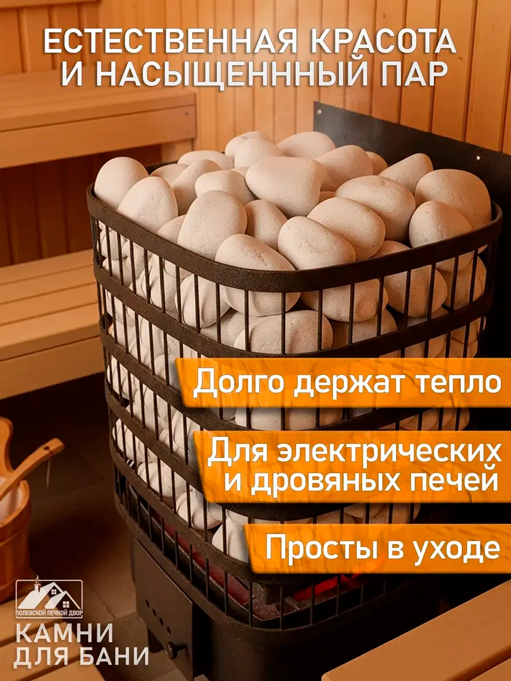 Камни для бани