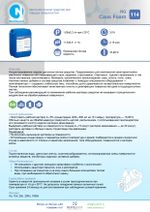 114 NG Caus Foam Щелочное пенное средство для твердых поверхностей. Канистра 5л.
