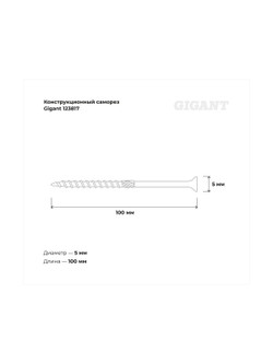 Конструкционный саморез Gigant желтый цинк 5x100 пот/г TORX 100 шт 123817