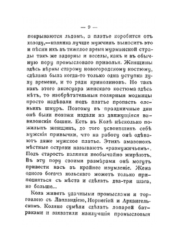 Лопь белоглазая | В.И. Немирович-Данченко