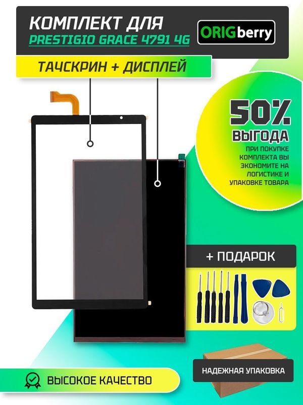 Комплект дисплей и тачскрин для Prestigio Grace 4791 4G