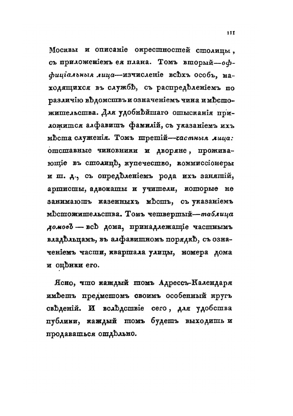 Московский адрес-календарь. Том 1. Путеводитель Москвы | Нет автора