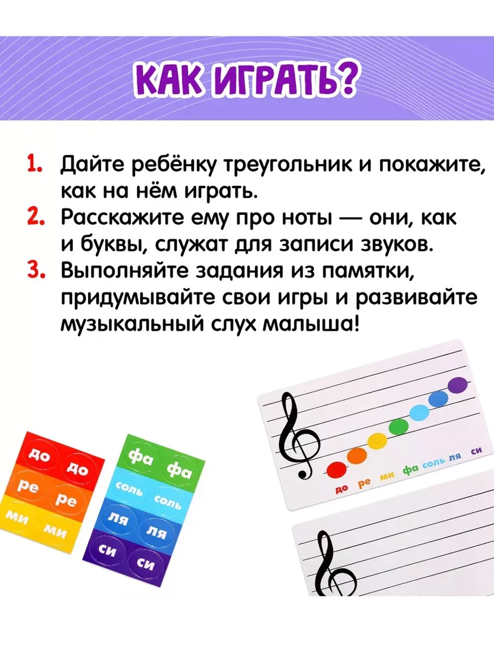 Развивающий набор Звонкий треугольник