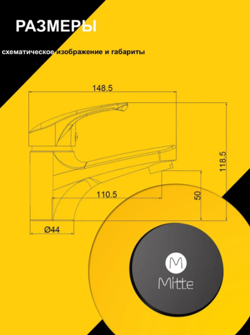 Смеситель MITTE EASY