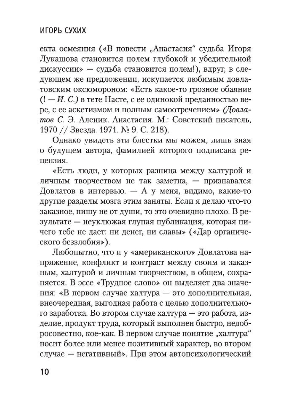 Блеск и нищета русской литературы