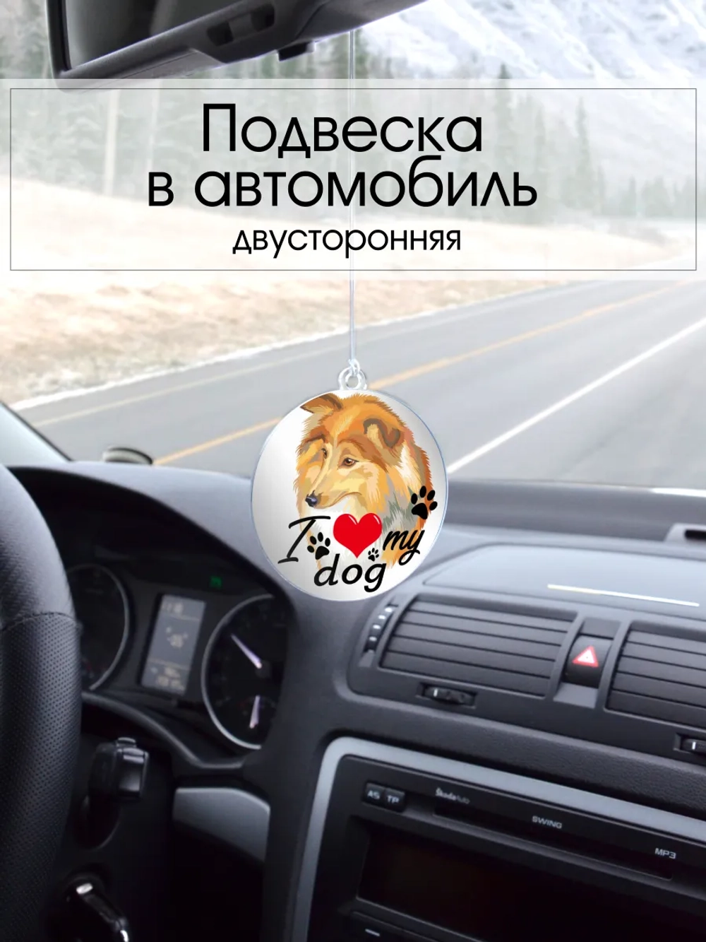 Подвеска в машину - Шелти (шетландская овчарка)