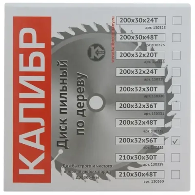 Диск пильный Калибр 200х32мм, 56Т (арт.130333)