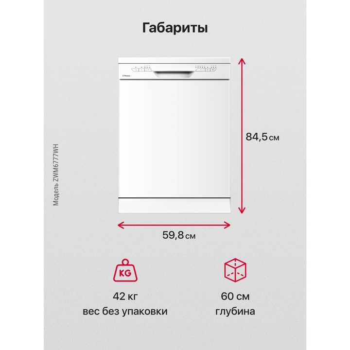 Посудомоечная машина Hansa ZWM6777WH