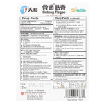 Tianhe, Gutong Tiegao, обезболивающий патч, 10 шт.
