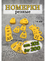 Номерки для гардероба прорезные