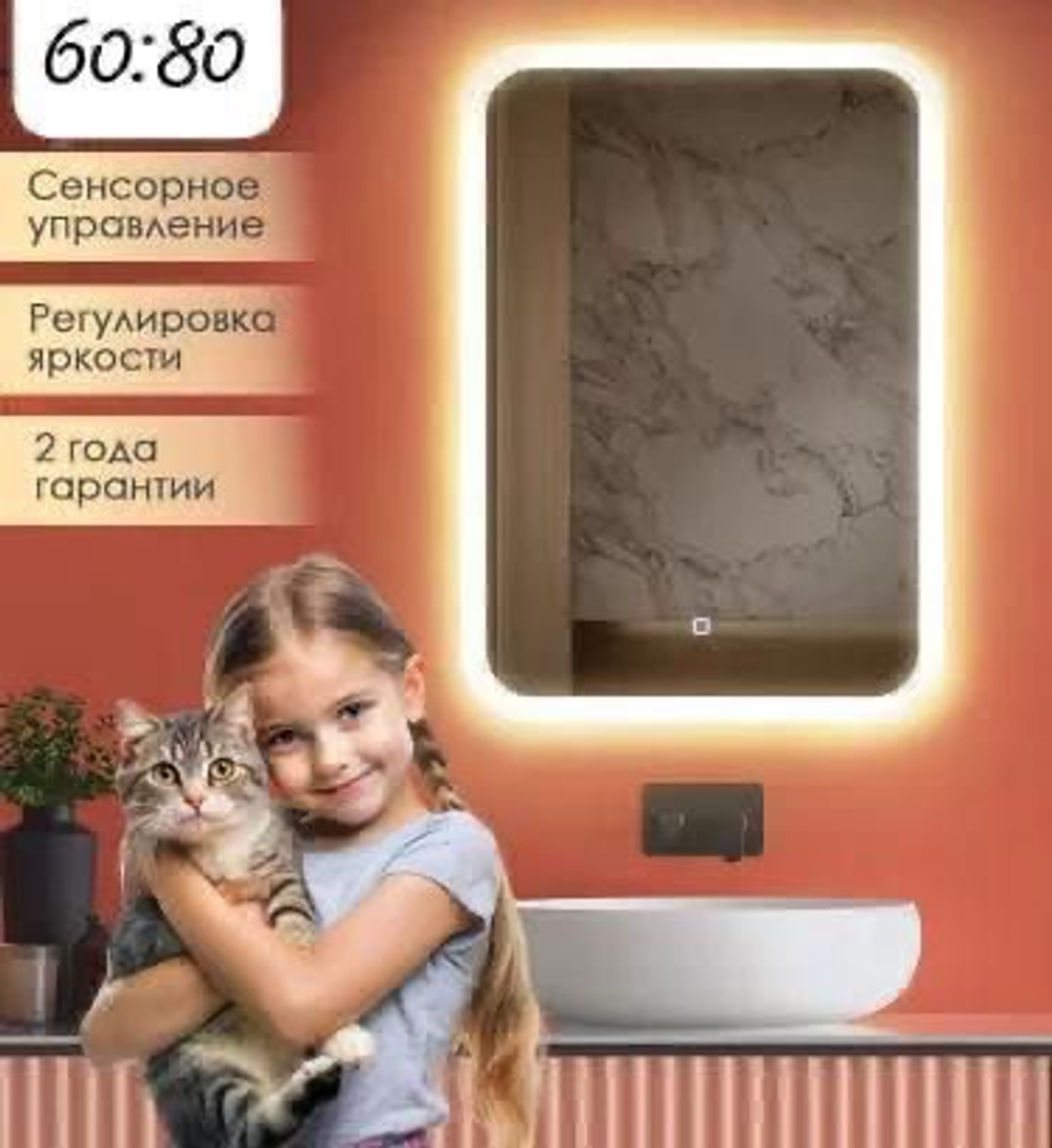 Настенное зеркало с LED-подсветкой 60×80 см