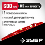 ЗУБР РЕЛЬС, 600 мм, двутавровый, с перископом, литой уровень (34724-060)