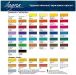 Краски акриловые художественные "Ладога", НАБОР 12 цветов по 18 мл, в тубах, 2241008