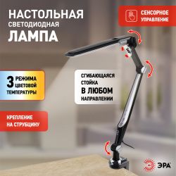Настольный светильник ЭРА NLED-496-12W-BK светодиодный на струбцине черный