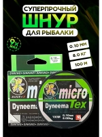Плетеный шнур для рыбалки 0.10 мм MicroTex Dyneema, тонущий