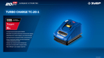 ЗУБР Turbo CHARGE, 20 В, 1 порт, 1 х 6 А, зарядное устройство для LMS АКБ, ПРОФЕССИОНАЛ (TC-20-1)