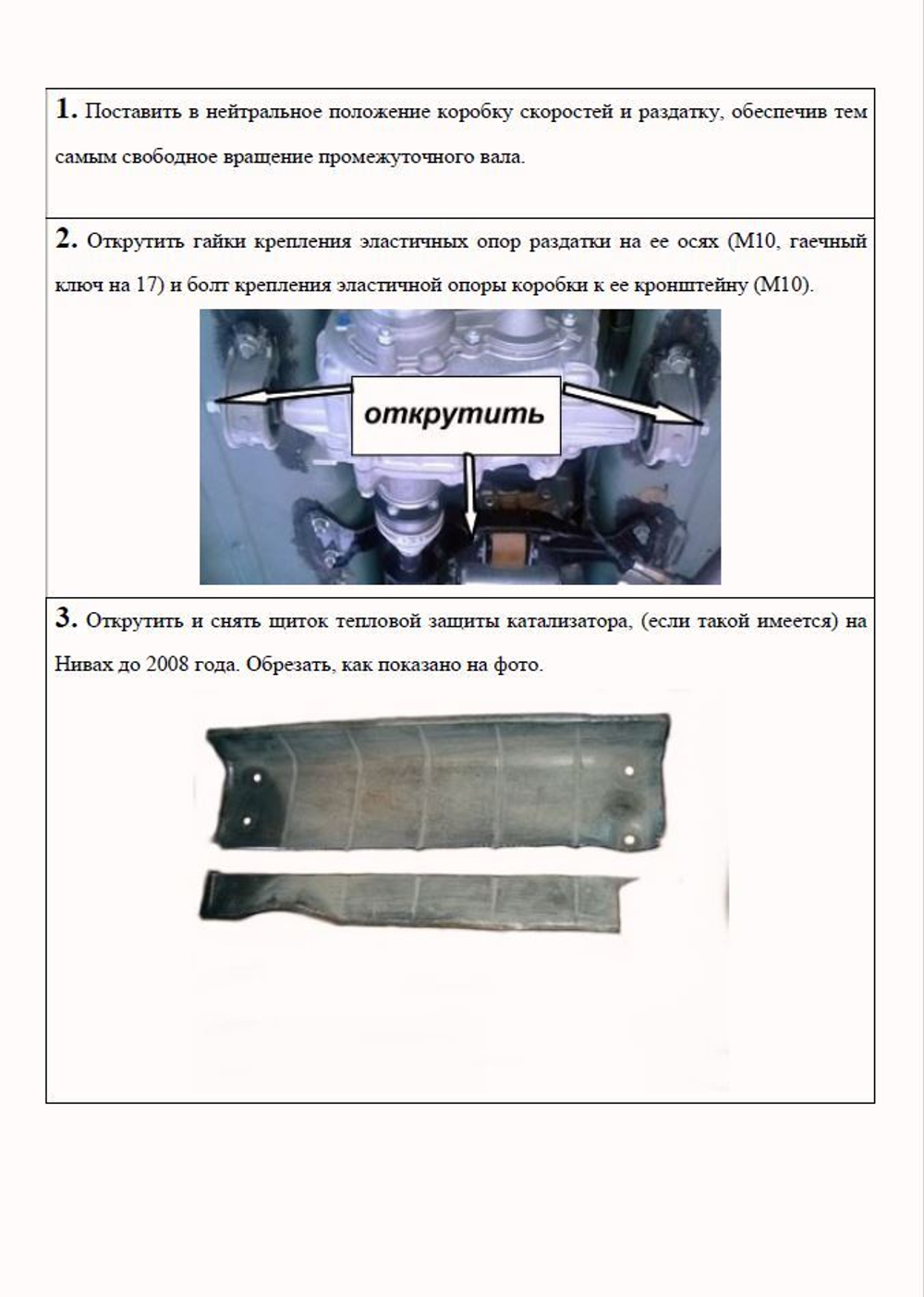 Подрамник Нива 4х4/Легенд 'Мини-Моноблок' (установка без сверления и сварки кузова)