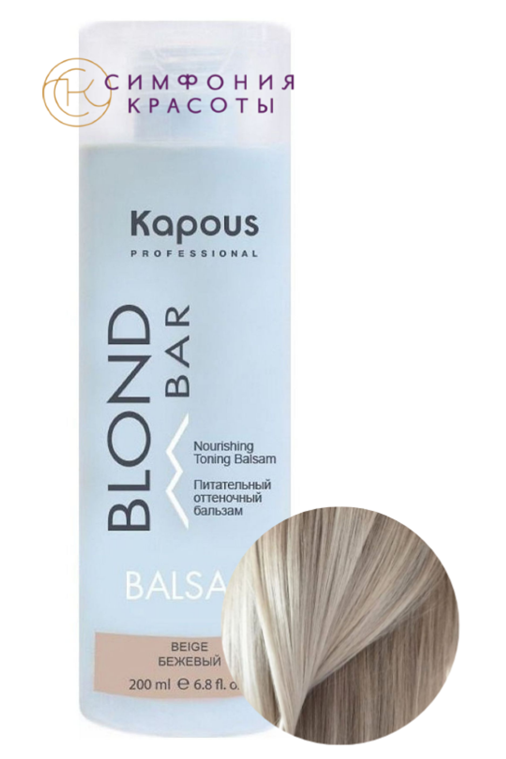 Оттеночный бальзам "Blond Bar" Бежевый 200мл