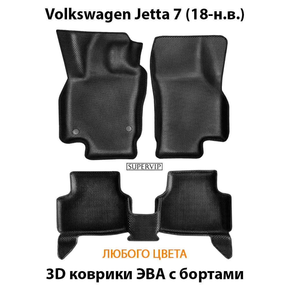 комплект эва ковриков в салон авто для volkswagen jetta 7 (18-н.в.) от supervip