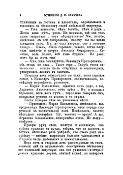 Собрание сочинений. Том 3 | Стахеев Дмитрий Иванович