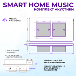 Комплект влагостойкой акустики SMART HOME MUSIC - Visaton 3