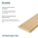 Панель Стеновая Реечная МДФ Stella Wave Base 2700x119x16 (4шт.упак.)