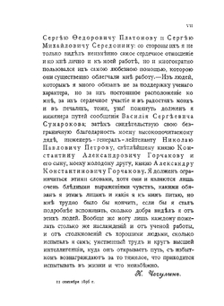 Внешняя Политика России В Начале Царствования Екатерины II. 1762-1774 | Н.Д. Чечулин
