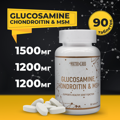 Matrix Labs Glucosamine, Chondroitin & MSM (90 табл.) [M]