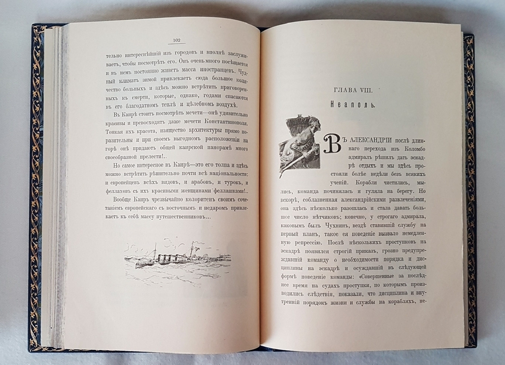 "Поход эскадры Адмирала Чухнина вокруг Азии и Европы". М.Жуков 1915 г.  - книга в подарок
