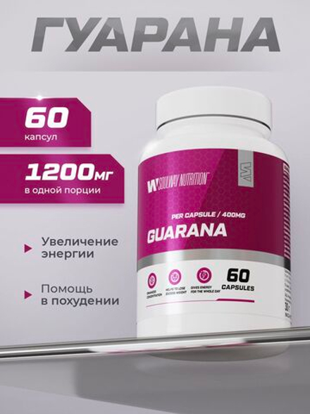 Гуарана 1200 мг, спортивное питание, бады и витамины для мозга, энергии и похудения, 60 капсул