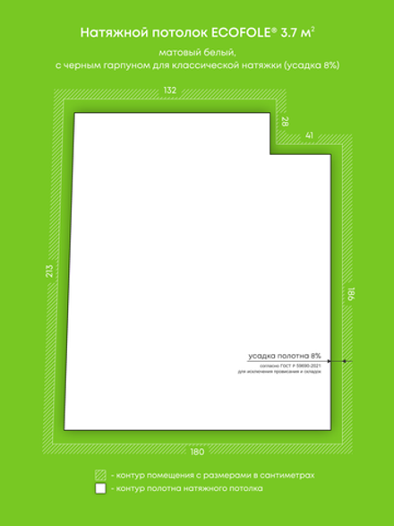 Матовый натяжной потолок 3.7 м2